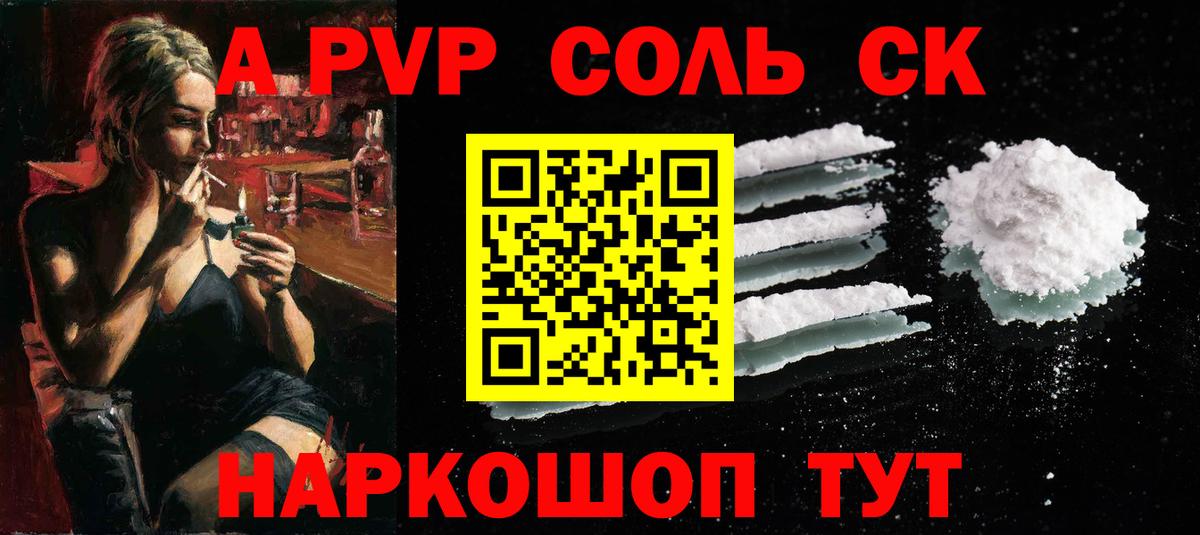 Alpha PVP Соль  A-PVP крисы CK  Вход с VPN  A PVP СК КРИС  Коряжма 
