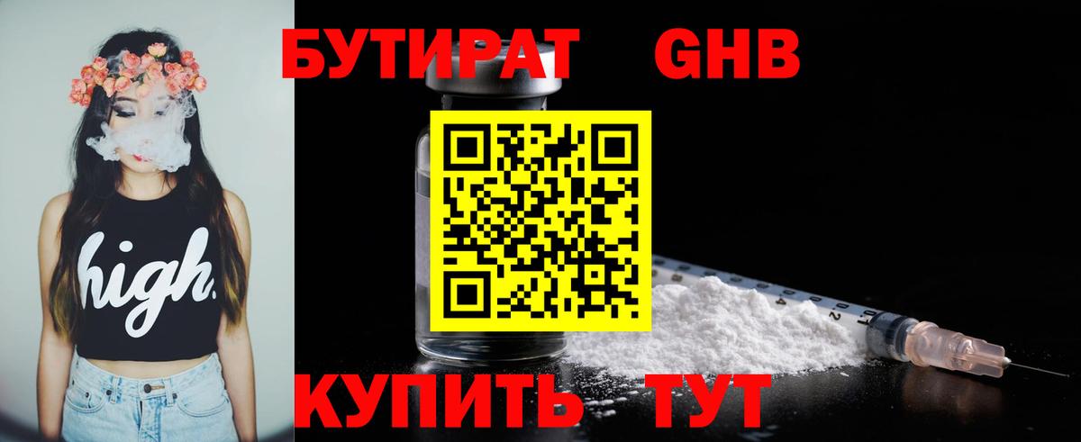 Коряжма  Бутират 1.4BDO  Вход с VPN 