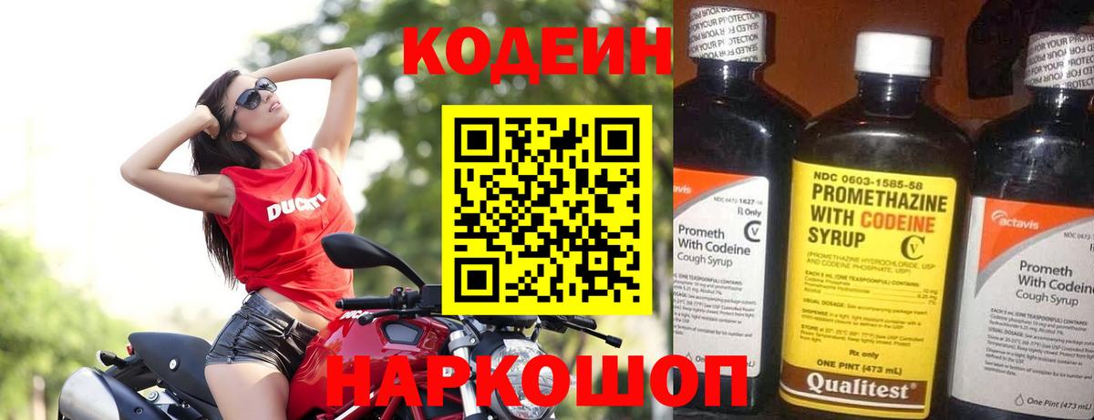 Коряжма  Codein напиток Lean (лин)  Кодеин напиток Lean (лин)  Вход с VPN 