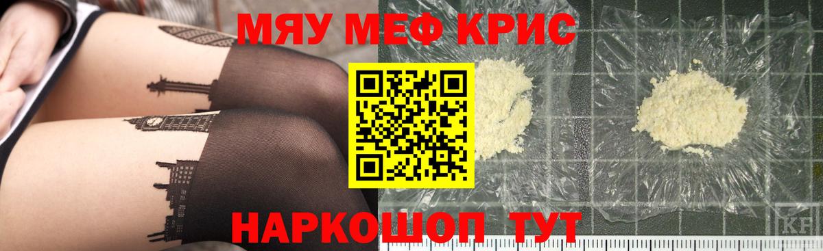 Мефедрон кристаллы  МЯУ-МЯУ  Коряжма  Вход с VPN 